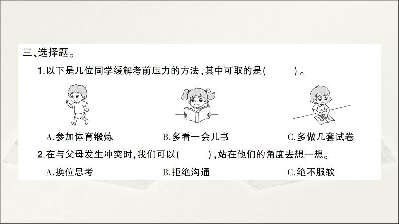 学会管理和控制自己PPT课件免费下载04