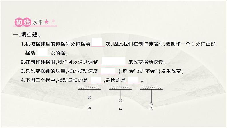 小学科学教科版五年级上册第三单元第6课《制作钟摆》作业课件（2021新版）02