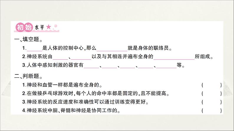 小学科学教科版五年级上册第四单元第5课《身体的“联络员”》作业课件（2021新版）02