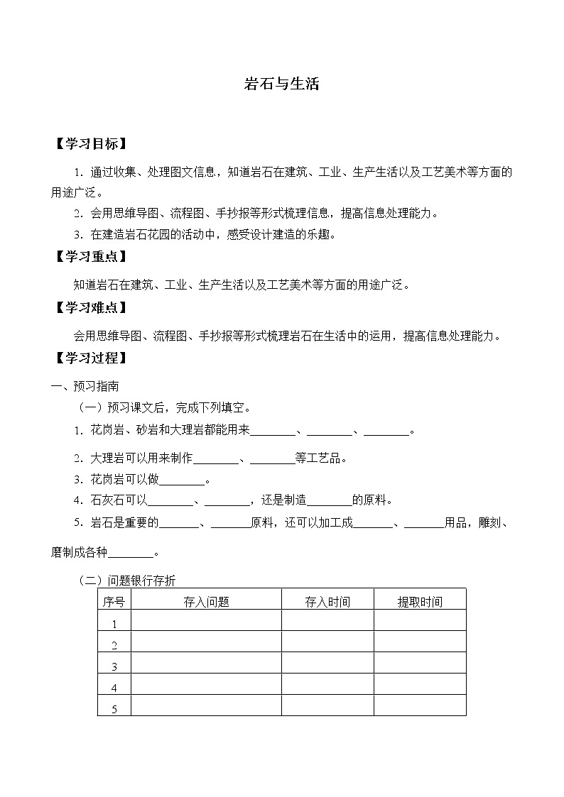 新大象版科学四上 2.4 岩石与生活 学案（无答案）01