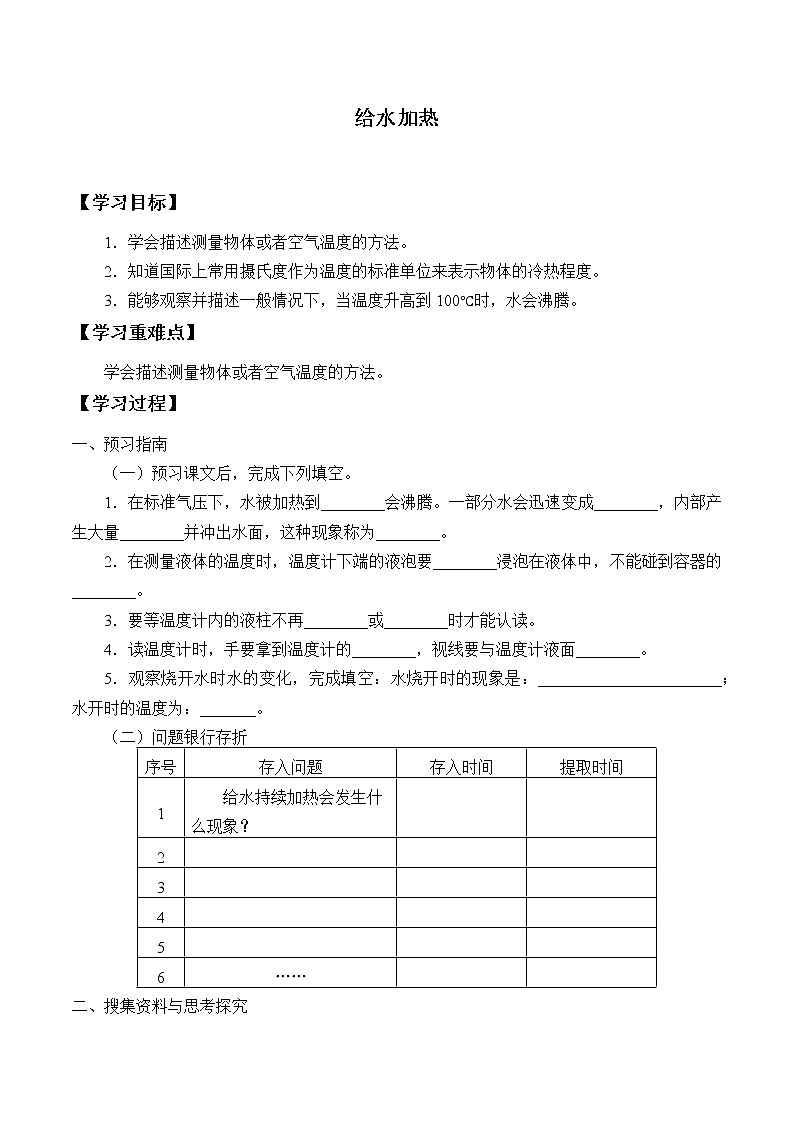 新大象版科学四上 3.3 给水加热 学案（无答案）01