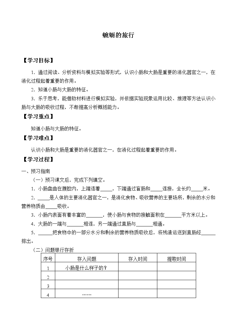 新大象版科学四上 5.4 蜿蜒的旅行 学案（无答案）第1页