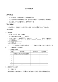 2020-2021学年3 岩石的组成学案及答案