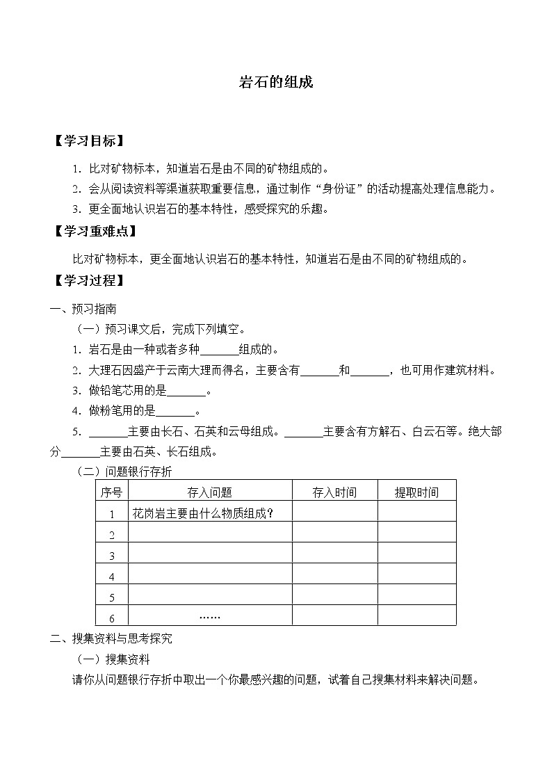 新大象版科学四上 2.3 岩石的组成 学案（无答案）01