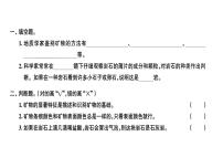 小学科学教科版四年级下册6.面对几种不知名矿物习题ppt课件