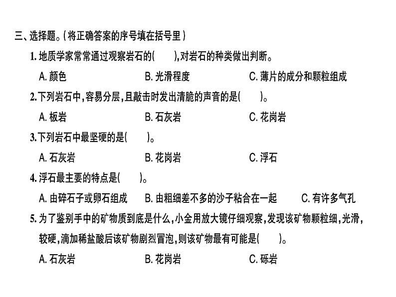 认识几种常见的岩石PPT课件免费下载03