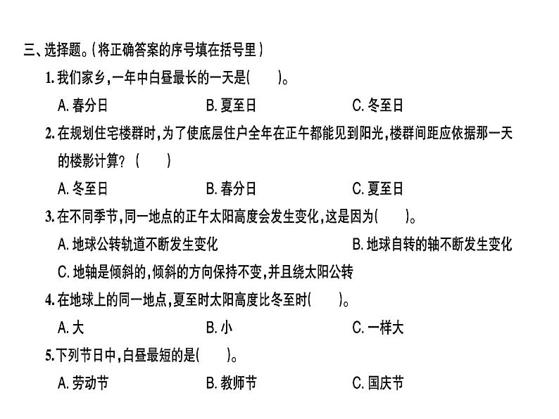 科教版五年级下册科学 第四单元第7课时为什么一年有四季  习题课件第3页