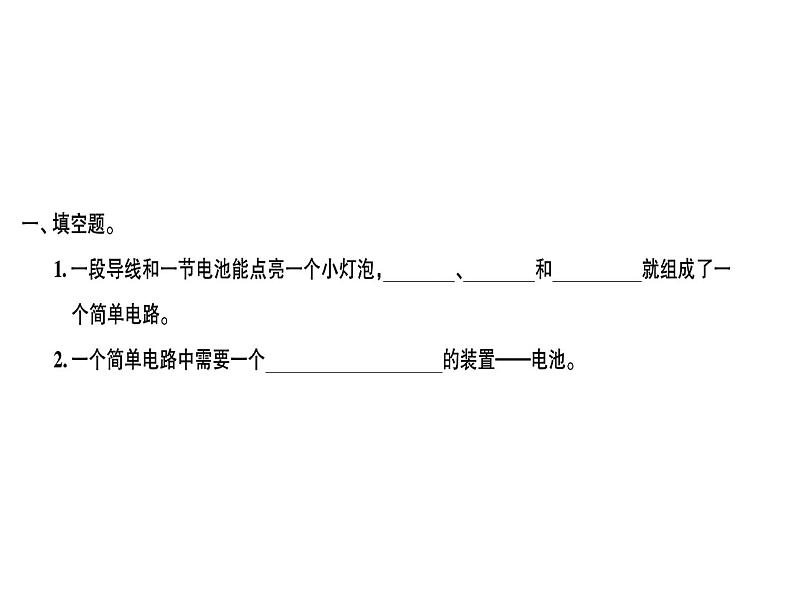 简单的电路PPT课件免费下载01