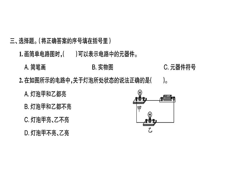 简单的电路PPT课件免费下载03