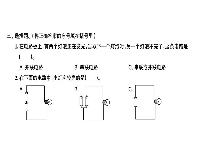 科教版四年级下册科学 第7课时不一样的电路连接 习题课件03
