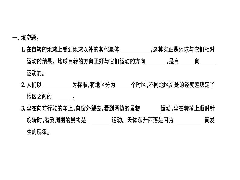 科教版五年级下册科学 第四单元第4课时谁先迎来黎明 习题课件01