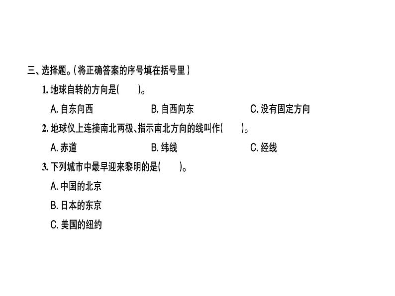 科教版五年级下册科学 第四单元第4课时谁先迎来黎明 习题课件03