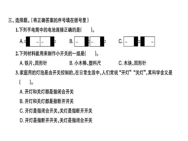 科教版四年级下册科学 第6课时做个小开关 习题课件第3页