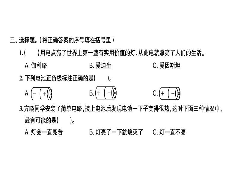 科教版四年级下册科学 第2课时点亮小灯泡 习题课件03
