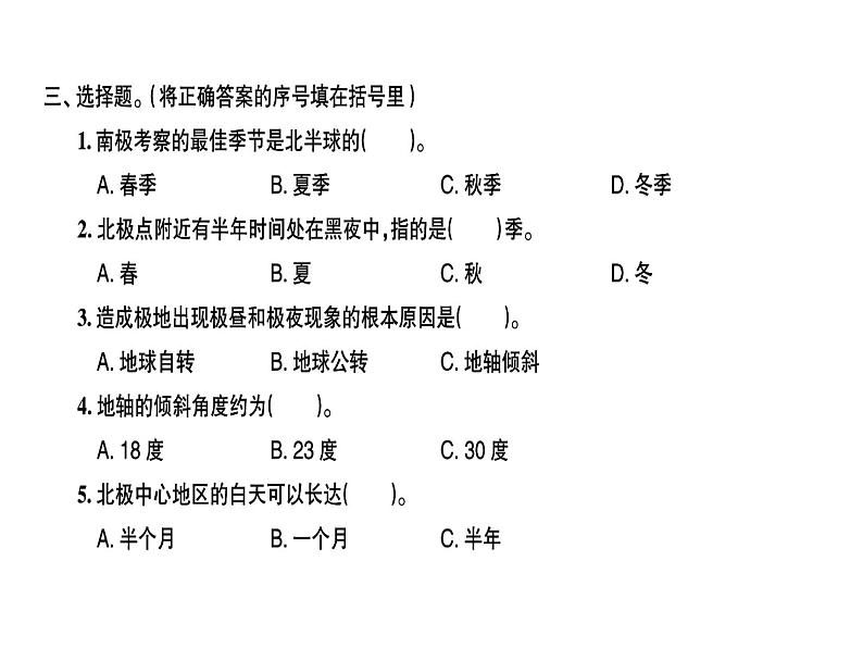 科教版五年级下册科学 第四单元第8课时极昼和极夜的解释 习题课件第3页