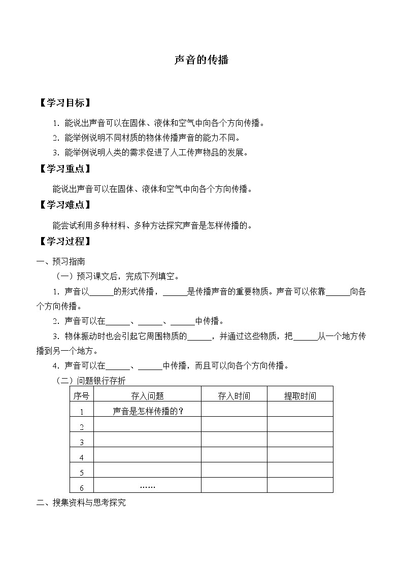 冀人版（2017）科学四上 7 声音的传播 学案（无答案）01