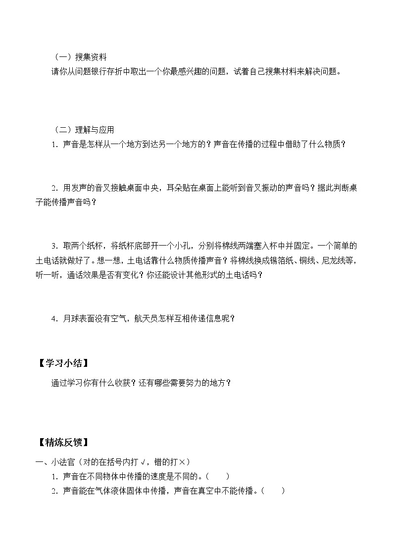 冀人版（2017）科学四上 7 声音的传播 学案（无答案）02