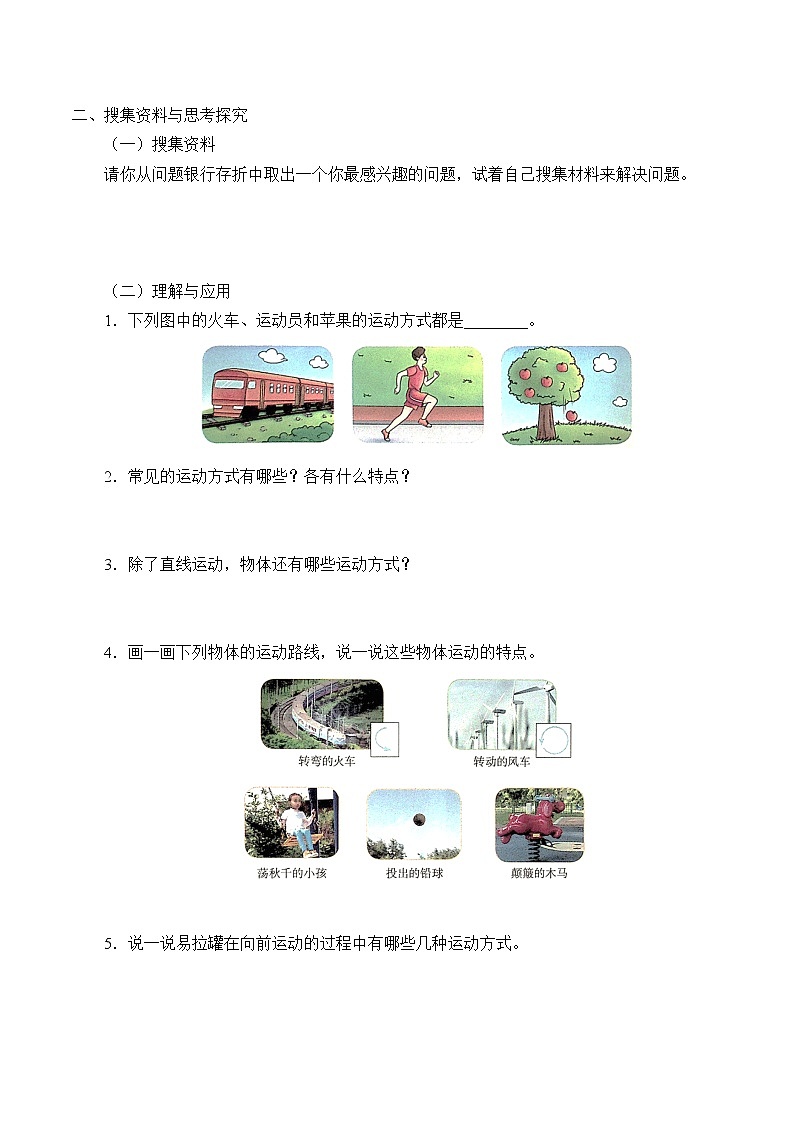 冀人版（2017）科学四上 2 运动的方式 学案（无答案）02