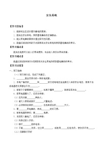 小学科学冀人版 (2017)四年级上册14 安全用电导学案及答案