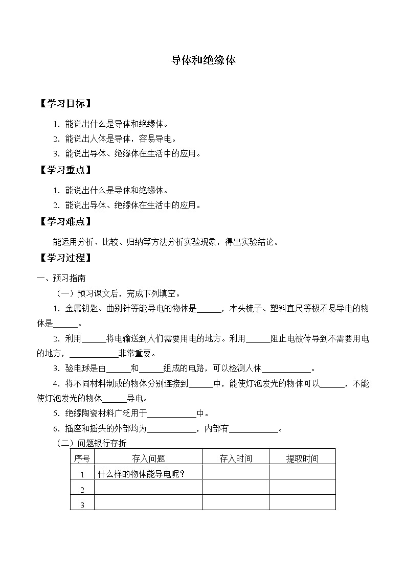 冀人版（2017）科学四上 13 导体和绝缘体 学案（无答案）第1页
