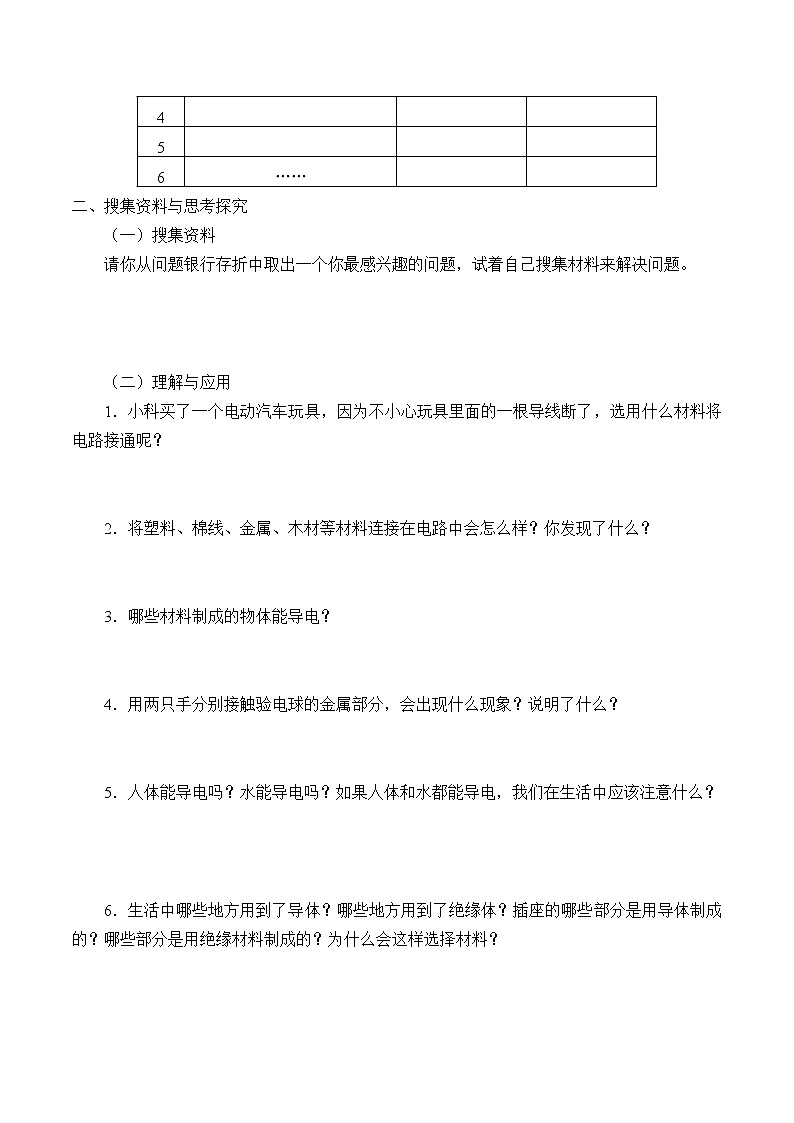 冀人版（2017）科学四上 13 导体和绝缘体 学案（无答案）第2页