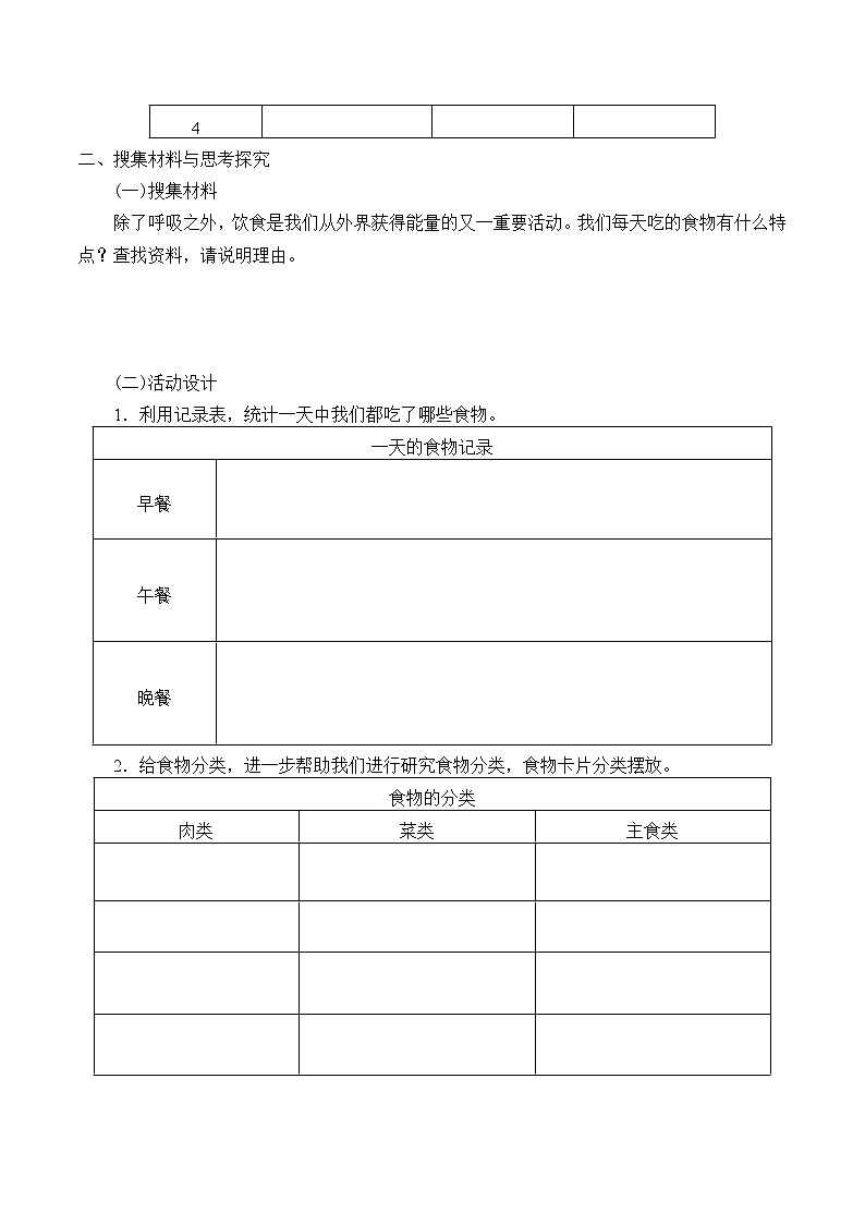 教科版（2017）科学四上 2.4 一天的食物 学案（无答案）第2页