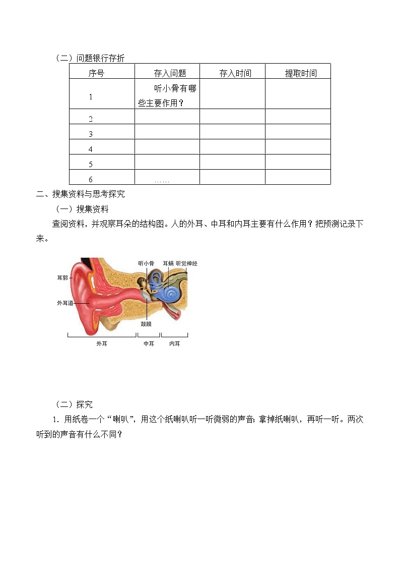 教科版（2017）科学四上 1.4 我们是怎样听到声音的 学案（无答案）第2页
