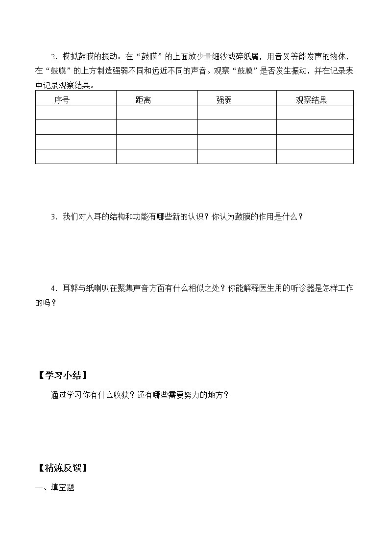 教科版（2017）科学四上 1.4 我们是怎样听到声音的 学案（无答案）第3页