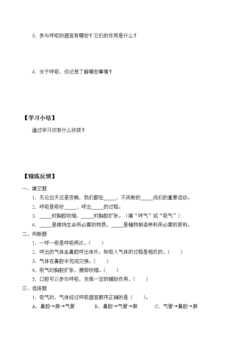教科版（2017）科学四上 2.1 感受我们的呼吸 学案（无答案）03