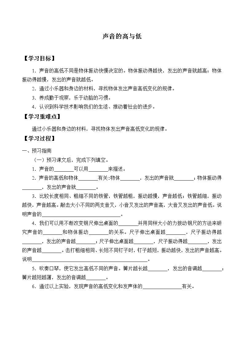 教科版（2017）科学四上 1.6 声音的高与低 学案（无答案）01