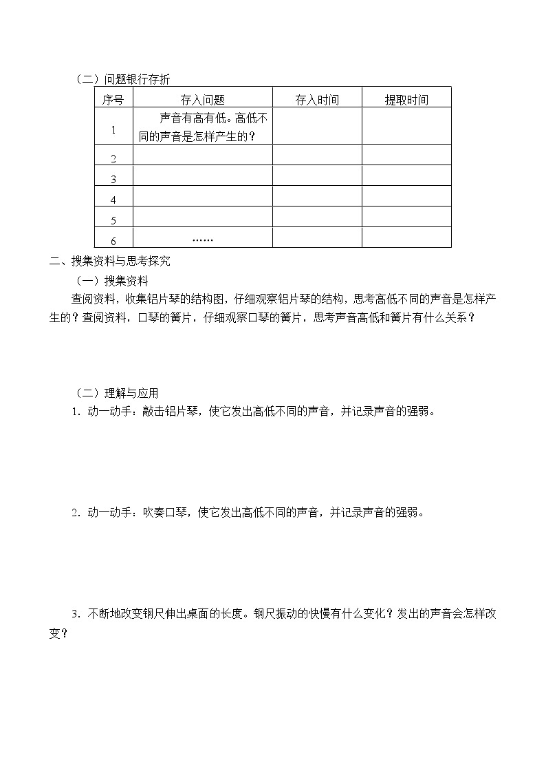 教科版（2017）科学四上 1.6 声音的高与低 学案（无答案）02