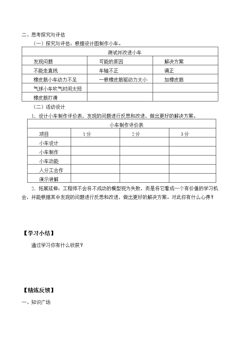教科版（2017）科学四上 3.8 设计制作小车（二） 学案（无答案）02