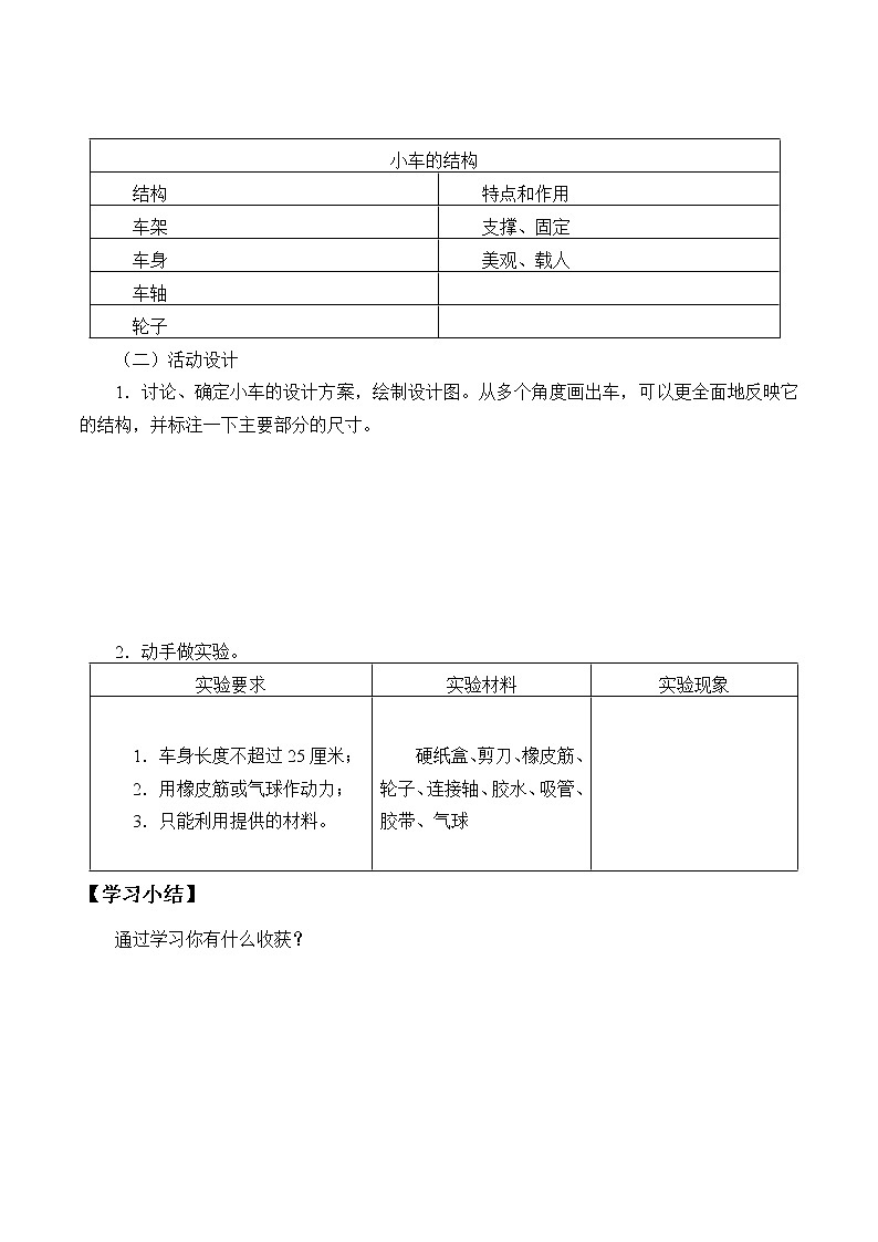 教科版（2017）科学四上 3.7 设计制作小车（一） 学案（无答案）02