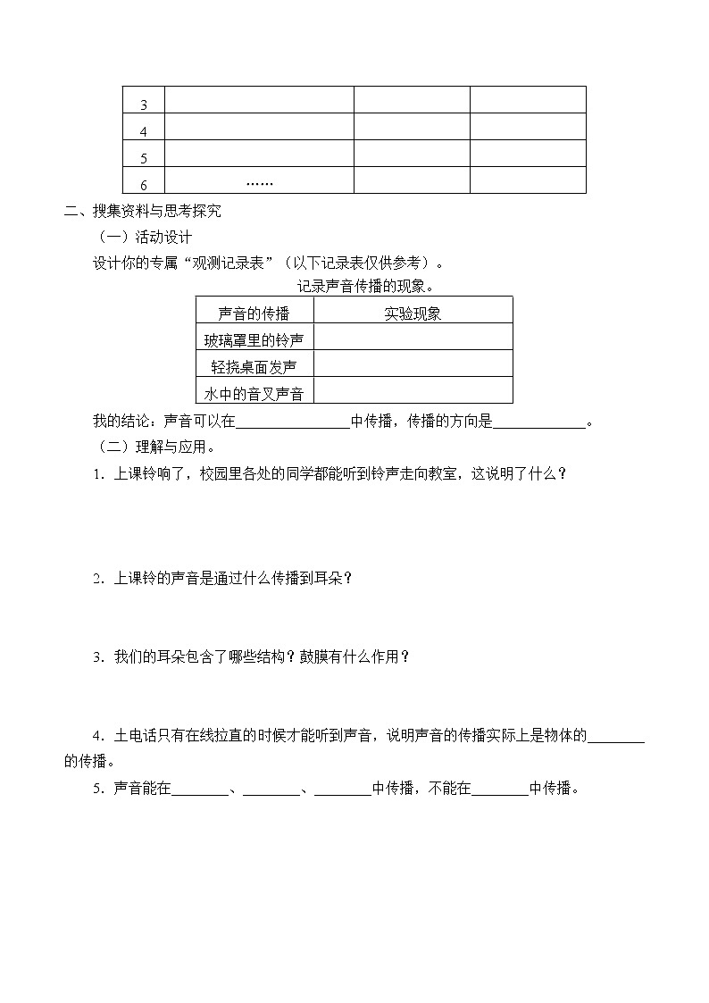 教科版（2017）科学四上 1.3 声音是怎样传播的 学案（无答案）02