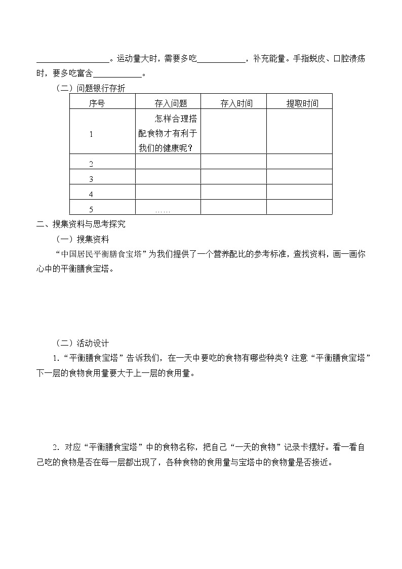 教科版（2017）科学四上 2.6 营养要均衡 学案（无答案）02