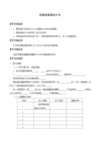 小学科学教科版 (2017)四年级上册3.用橡皮筋驱动小车导学案及答案