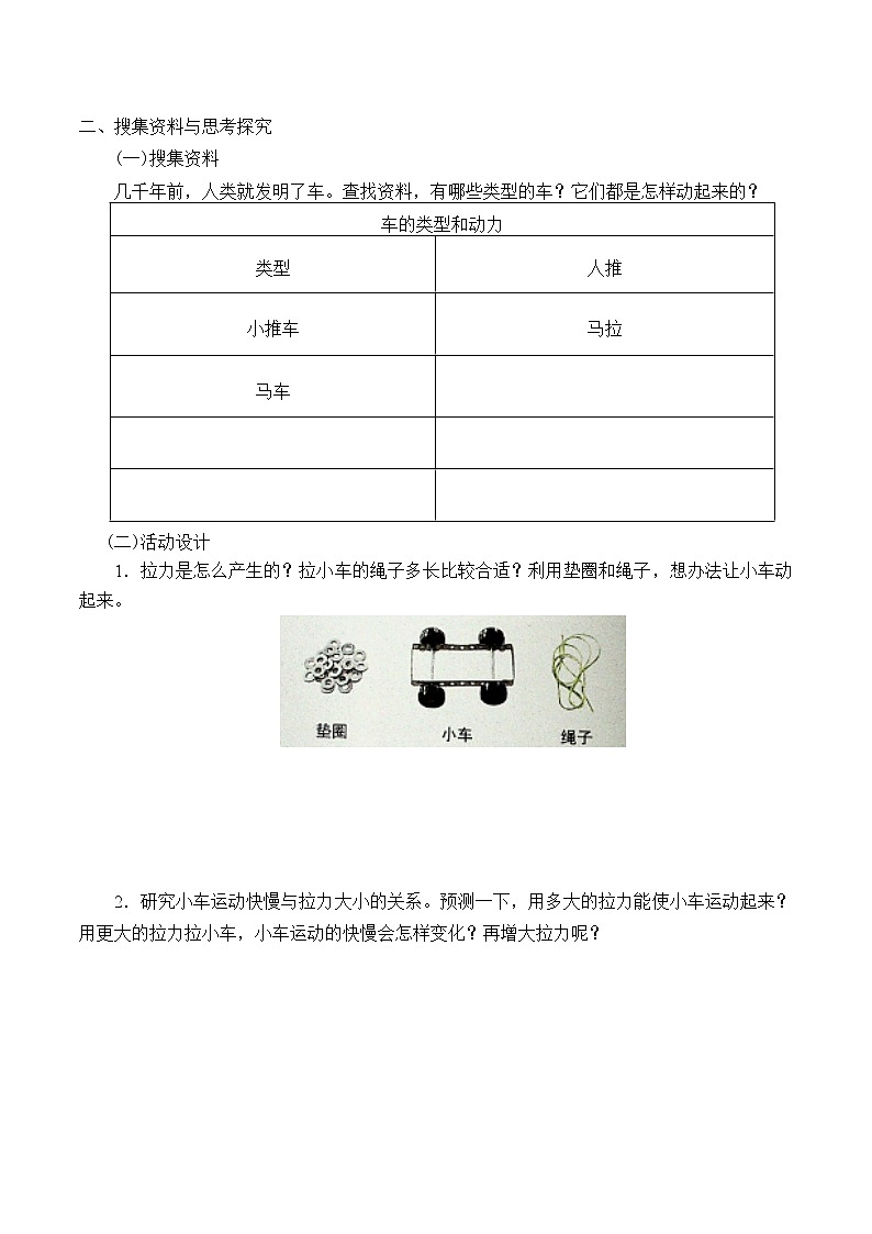 教科版（2017）科学四上 3.1 让小车运动起来 学案（无答案）02