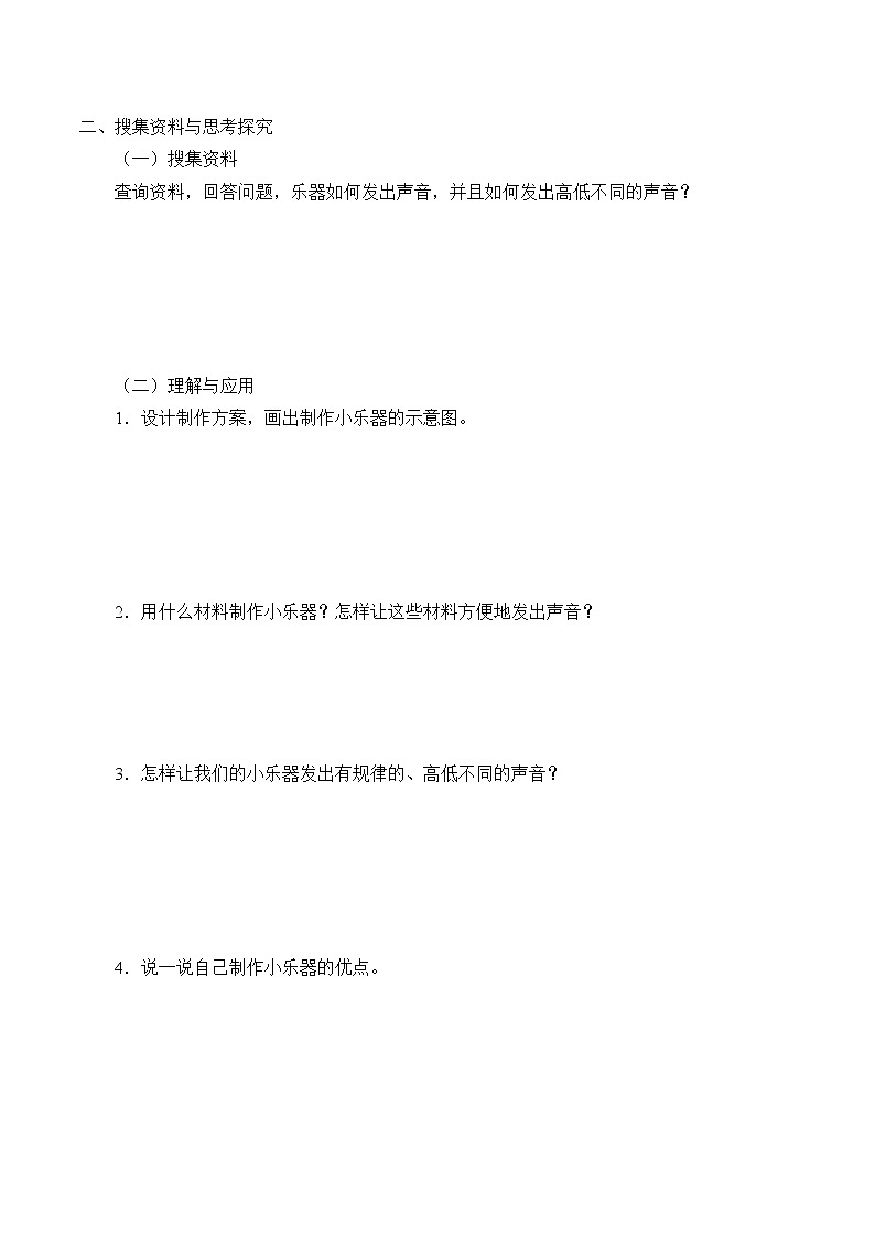 教科版（2017）科学四上 1.8 制作我的小乐器 学案（无答案）02