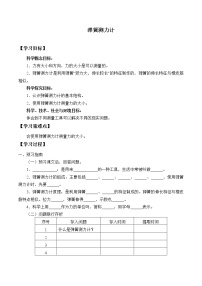 小学科学教科版 (2017)四年级上册4.弹簧测力计学案