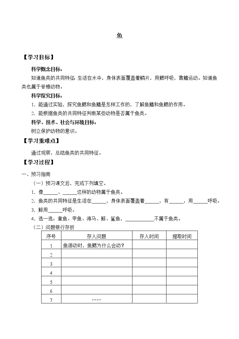 教科版（2017）科学四上 2 鱼 学案（无答案）01