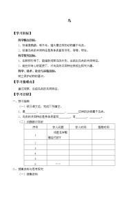 2021学年第一单元 动物王国3 鸟导学案及答案