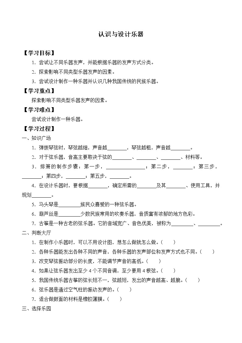人教鄂教版（2017）科学四上 16 认识与设计乐器 学案（无答案）01