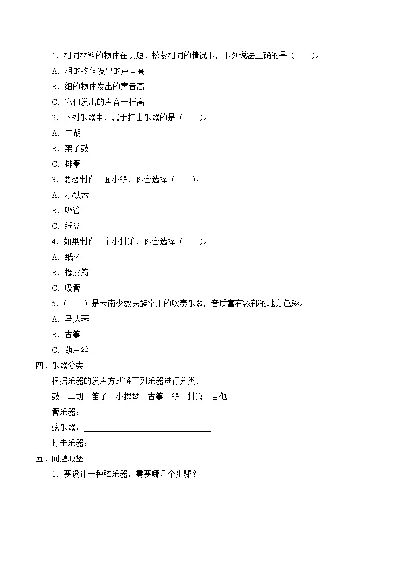 人教鄂教版（2017）科学四上 16 认识与设计乐器 学案（无答案）02