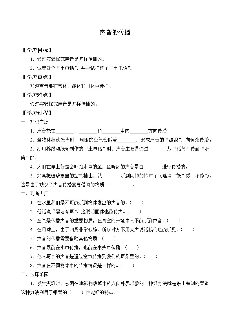 人教鄂教版（2017）科学四上 14 声音的传播 学案（无答案）01