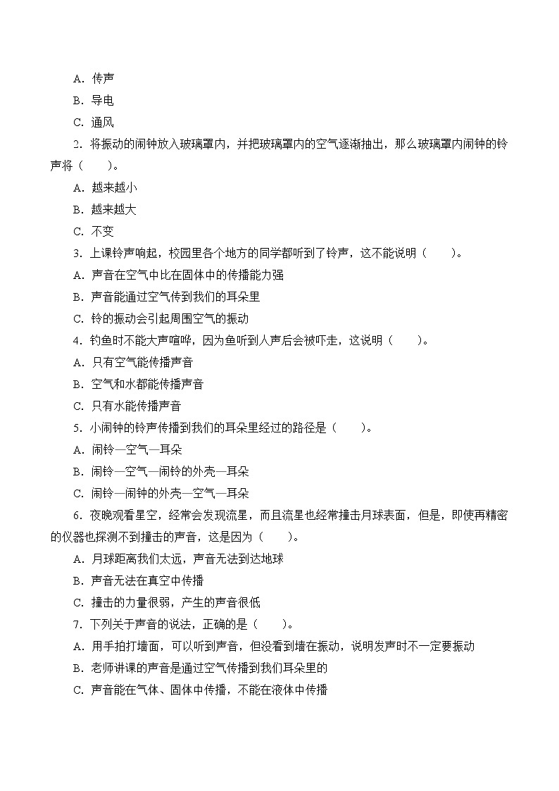 人教鄂教版（2017）科学四上 14 声音的传播 学案（无答案）02