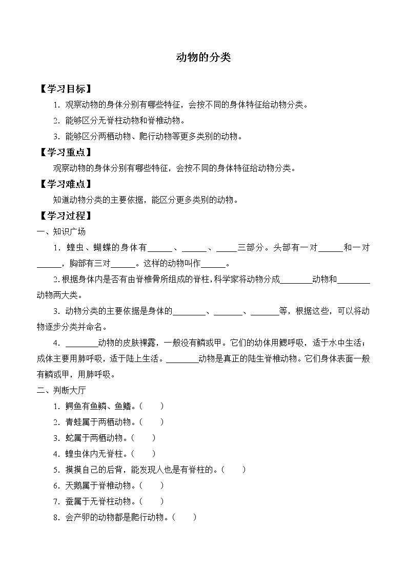 人教鄂教版（2017）科学四上 2 动物的分类 学案（无答案）01