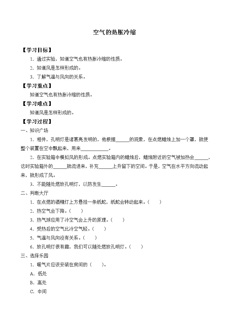 人教鄂教版（2017）科学四上 9 空气的热胀冷缩 学案（无答案）第1页