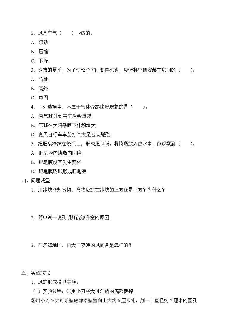 人教鄂教版（2017）科学四上 9 空气的热胀冷缩 学案（无答案）第2页