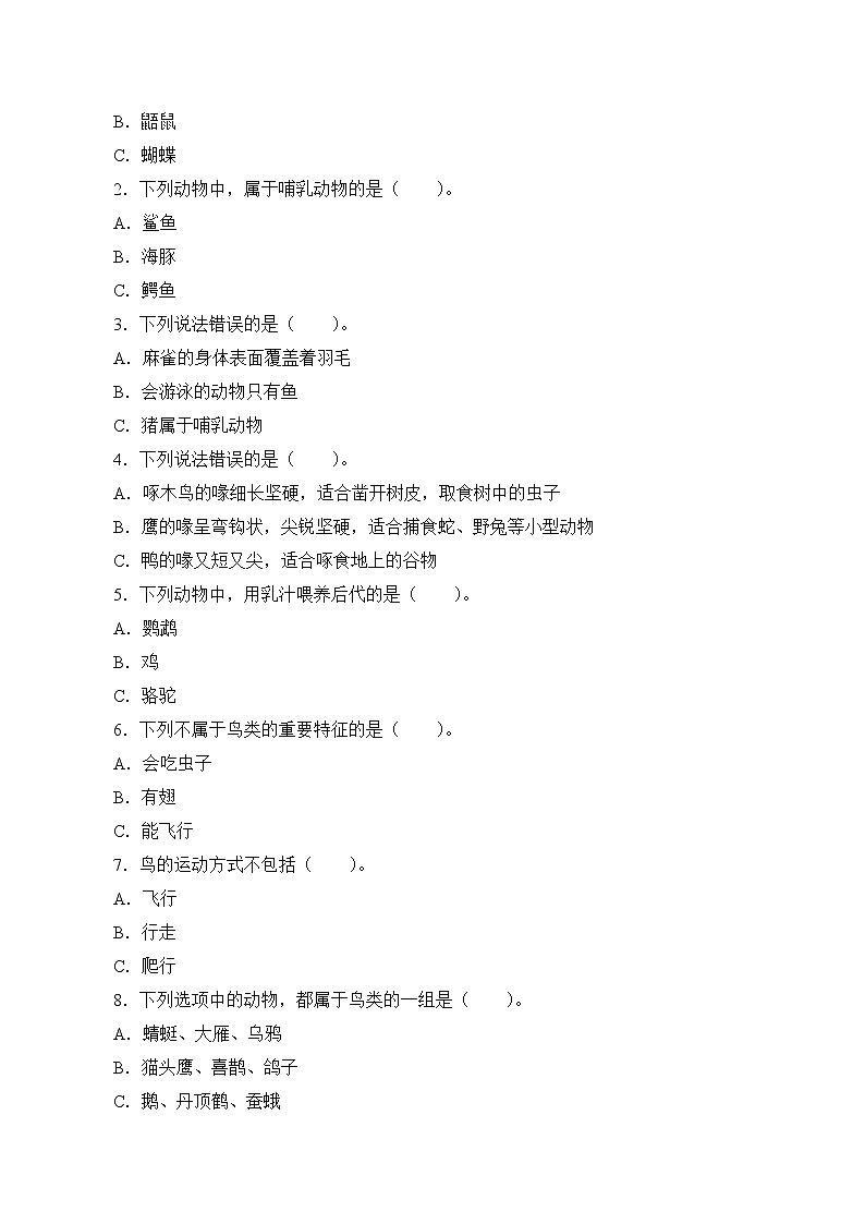 人教鄂教版（2017）科学四上 1 鸟和哺乳动物 学案（无答案）02