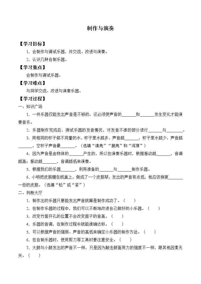 人教鄂教版（2017）科学四上 17 制作与演奏 学案（无答案）01